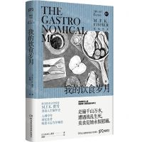 [N]我的饮食岁月/吃的艺术-9787571002978