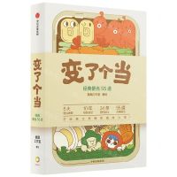 [N]变了个当(经典便当55道)-9787521749960