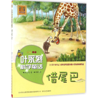 音像借尾巴叶永烈 著