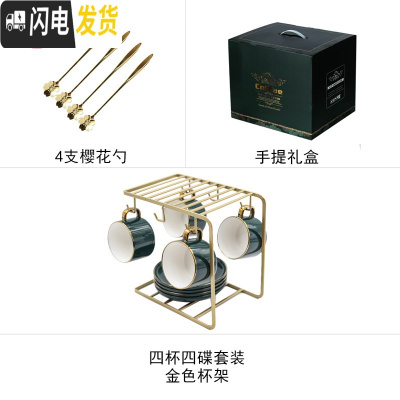 三维工匠咖啡杯碟套装欧式小家用下午茶茶具北欧现代轻奢带托盘陶瓷杯 四杯四碟+送4勺+金架+礼盒咖啡器具