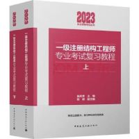音像一级注册结构专业复习教程(上下)施岚青主编
