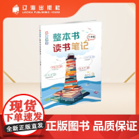 领航阅读.整本书读书笔记 二年级