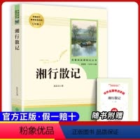 七上选读 湘行散记 [正版]原著七年级上册必选读课外书城南旧事白洋淀纪事猎人笔记湘行散记镜花缘人民教育出版社初一上册必读
