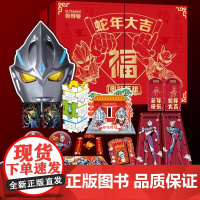 [礼盒装赠10重大礼]奥特英雄2025新春礼盒赛罗迪迦奥特曼 让孩子和奥特曼一起开心过大年十全十美新春礼盒送给孩子的新年