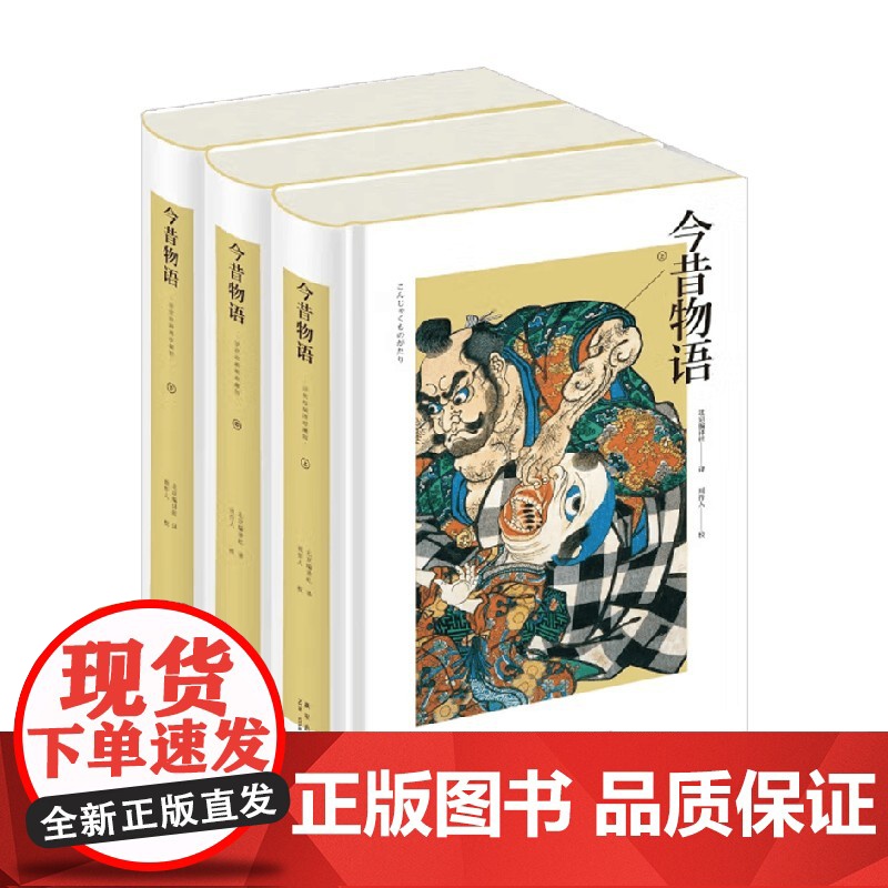 今昔物语 周作人 校 民间文学