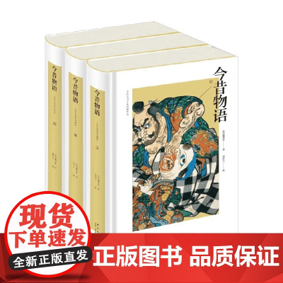 今昔物语 周作人 校 民间文学