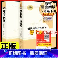[人教版2册]八下钢铁是怎样炼成的+傅雷家书(三联书店) [正版]昆虫记原著完整版法布尔人民教育出版社 八年级上册必读课
