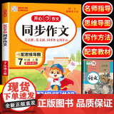 七年级上册语文同步作文人教版 初中生初一写作文技巧思维导图热点素材大全书籍 优秀作文精选辅导课满分黄冈全解范文 7年级分