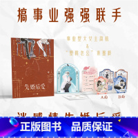 [正版]亲签版先婚后爱 小说 梦筱二 新增三篇番外 言情小说实体书青春文学 图书 书籍