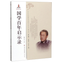 音像国学启示录/中华传统文化大家谈楼宇烈
