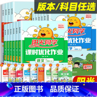 [课时作业] 科学(教科版) 六年级下 [正版]2023新Sunny同学一二三四五六年级上下册课时优化作业本语文数学英语