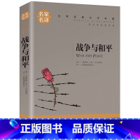 战争与和平 [正版]名著任选初中生世界名着全套原着书籍小说经典儿童文假如给我三天光明昆虫记爱的教育海底两万里简爱中小学生
