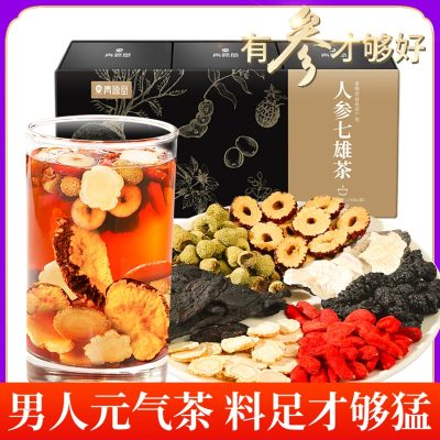青源堂人参七雄茶525g五宝茶升级版玛咖卡黄精干红枣红枸杞覆盆子男性八宝黑桑葚花草养生茶