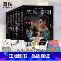 [正版]全7册法医秦明系列万象卷 尸语者全2册+第十一根手指+偷窥者+清道夫+无声的证词+幸存者 恐怖惊悚悬疑推理
