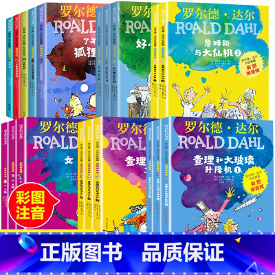 罗尔德达尔作品全套(19册) [正版]查理和巧克力工厂 罗尔德达尔作品典藏了不起的狐狸爸爸6-7-8-9-10岁儿童文学