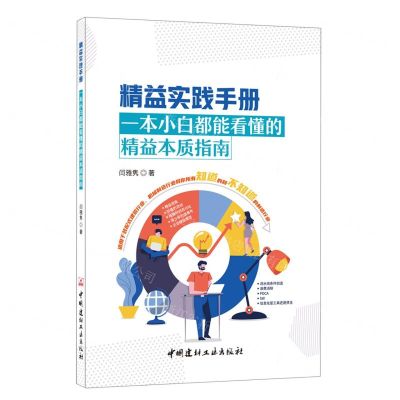 [N]精益实践手册(一本小白都能看懂的精益本质指南)-9787516036600