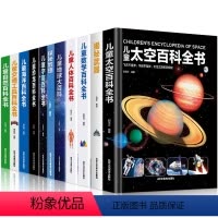 全套11册百科翻翻书 [正版]精装儿童百科全书系列儿童地球数学恐龙太空宇宙揭秘大百科全书探秘地理读物科学绘本故事科普书籍