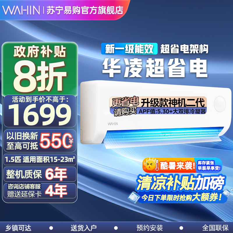 华凌空调1.5匹p超省电新一级能效变频冷暖智能壁挂式挂机KFR-35GW/N8HA1Ⅲ