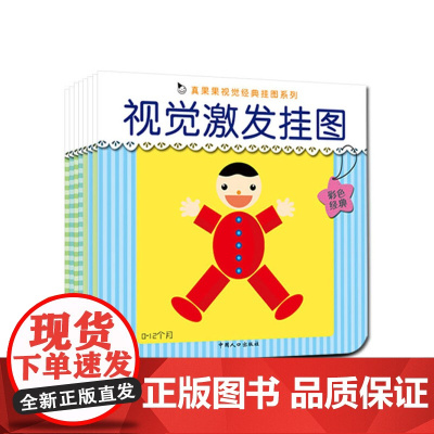 真果果视觉经典挂图系列