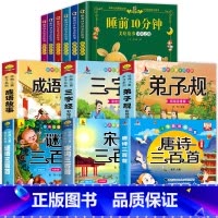 全12册[国学套餐包+故事书]6本故事书+全6本国学启蒙 [正版]完整版6册全套国学启蒙注音版唐诗三百首幼儿早教三字经书