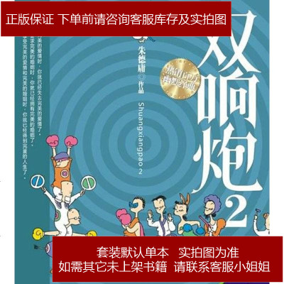 双响炮2庸现代9787802442665