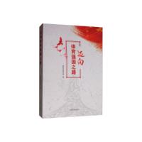 正版新书]迈向体育强国之路 体育总局 人民体育出版社9787500956