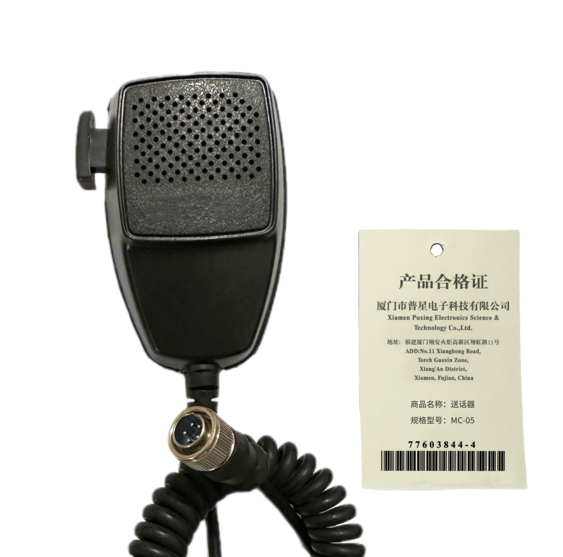 普星 对讲机配件 送话器 MC-05 五芯 个 适配多种型号机控器