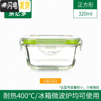 三维工匠玻璃饭盒便当盒 长方形正方形圆形保鲜碗套装 微波炉烤箱用 正方形320