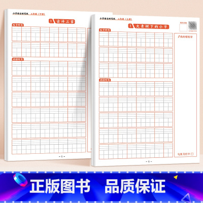 [3上下]小学语文听写纸 [正版]小学语文听写纸一年级默写本拼音田字格二三年级作业本上册下册小学生造句本日记本生字词语每