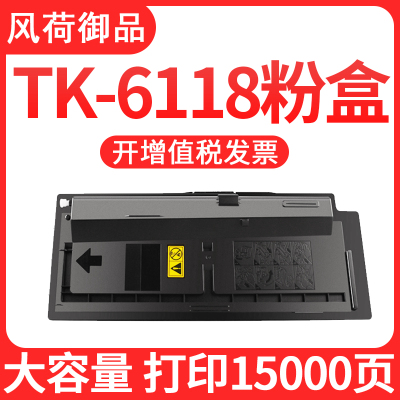风荷御品适用京瓷TK6118粉盒TK6128墨粉盒M4125idnM4132idn打印复印一体机墨盒碳粉盒黑白多功能数
