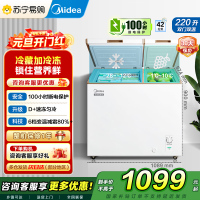 美的(Midea)冰柜220升家用商用囤货双温 双箱双温冷柜BCD-220VM(E)蝶形门冷藏冷冻卧式冰箱