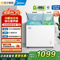 美的(Midea)冰柜220升家用商用囤货双温 双箱双温冷柜BCD-220VM(E)蝶形门冷藏冷冻卧式冰箱