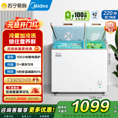 美的(Midea)冰柜220升家用商用囤货双温 双箱双温冷柜BCD-220VM(E)蝶形门冷藏冷冻卧式冰箱