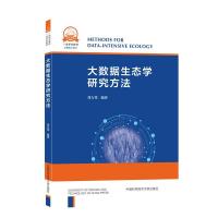 正版新书]大数据生态学研究方法刘方邻 著9787312051722
