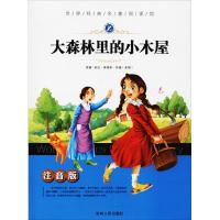 正版新书]世界经典名著阅读馆:注音版?大森林里的小木屋劳拉·英