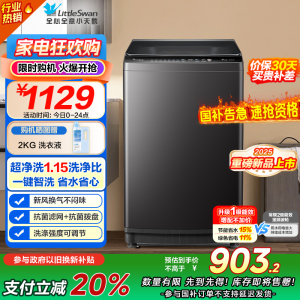 [苏宁自营]小天鹅(LittleSwan)洗衣机波轮全自动10KG大容量智能预约一键智洗省水省电TB10V27T一级能效