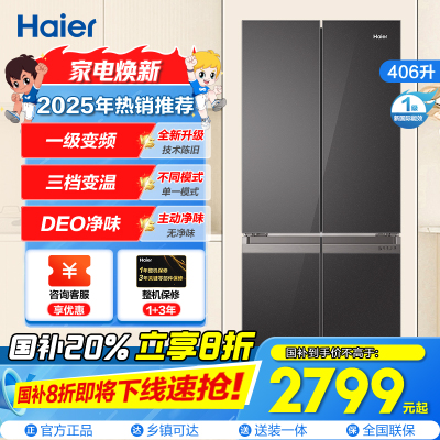 海尔(Haier)406升十字对开门超薄嵌入冰箱 彩晶面板 DEO净味养鲜 家用 BCD-406WLHTDEDSLU1