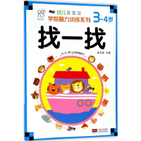 音像幼儿学前脑力训练系列陈长海 主编