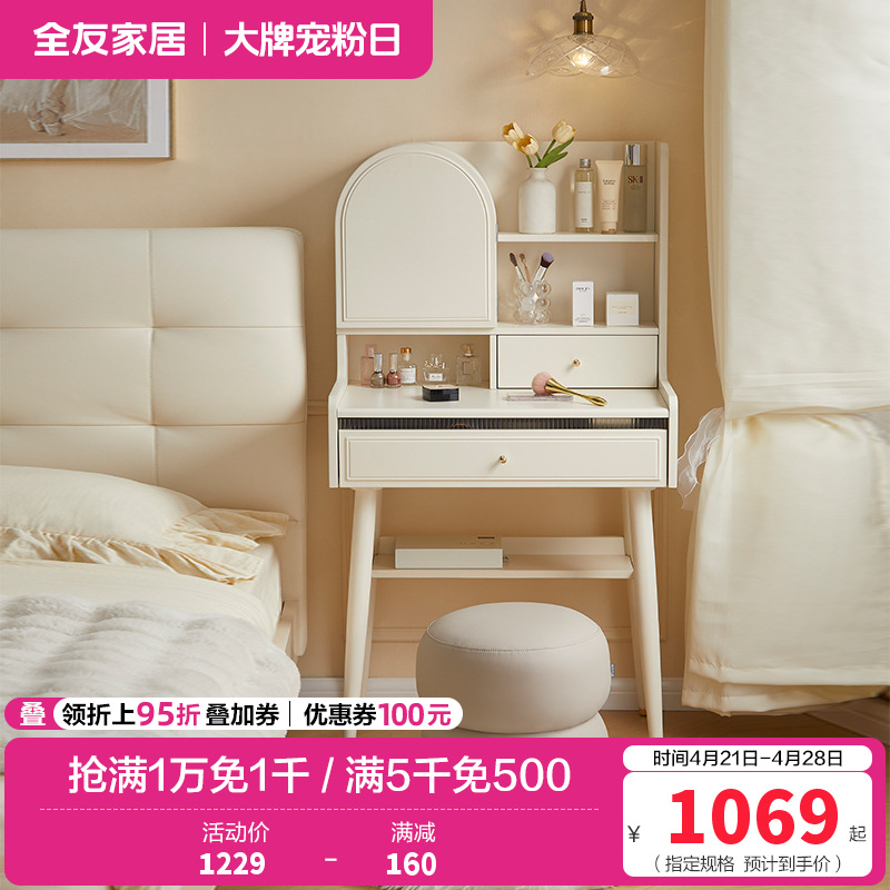 全友家居奶油风梳妆台置物架实木脚小户型卧室床边收纳桌化妆台