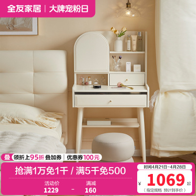 全友家居奶油风梳妆台置物架实木脚小户型卧室床边收纳桌化妆台