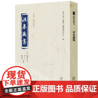 泾皋藏稿 儒藏 精华编选刊 顾宪成 撰 董平 陈瑞新 校点 编纂与研究中心 北京大学出版社 978730136182