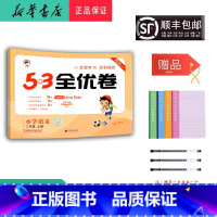 语文 二年级上 [正版] 2024秋 新版 5.3全优卷 小学语文 二年级上册 人教版