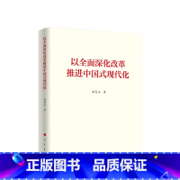 [正版]央视网以全面深化改革推进中国式现代化 曲青山著