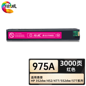 绘威臻享版 红色墨盒 975A 不带头墨盒 1支装(单位:支)