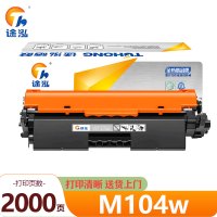 途泓 硒鼓 M104w 支