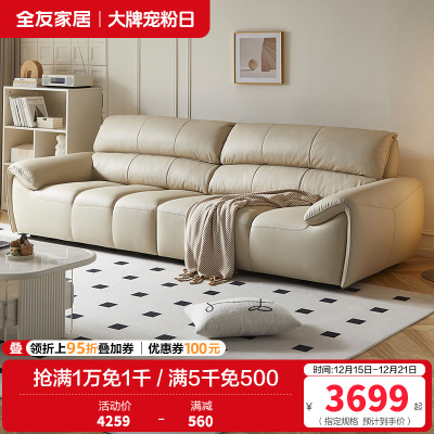 全友家居奶油风真皮直排沙发客厅家用头层牛皮钢琴键一字沙发