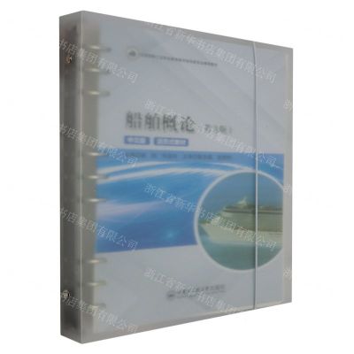 [N]船舶概论(第3版中文版活页式教材全国船舶工业职业教育教学指导委员会推荐教材)-9787566139993