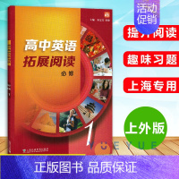 高中英语拓展阅读 必修1 高中通用 [正版]高中英语拓展阅读必修一二三+选修一二 高一高二高三年级高考英语课外拓展阅读书