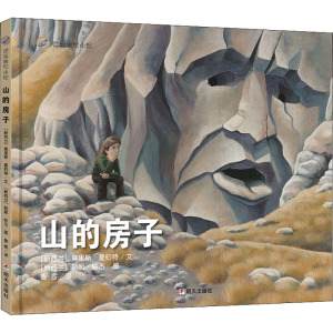 山的房子