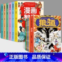 [全10册]漫画狼道+漫画智囊 [正版]漫画少年冒险之旅 狼之道 全4册 漫画版儿童版原著儿童文学读物心理学训练书小学生